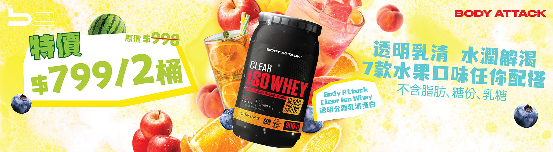 Clear Iso Whey